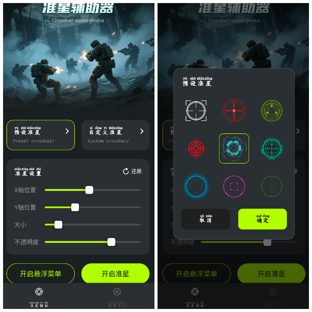 准星助手v1.0.1 一款手机游戏准星APP TC辅助网www.tcsq1.com4253