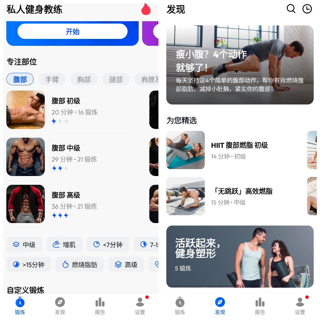 私人健身教练v1.5.6会员版 一款大受好评的健身指导软件 TC辅助网www.tcsq1.com66