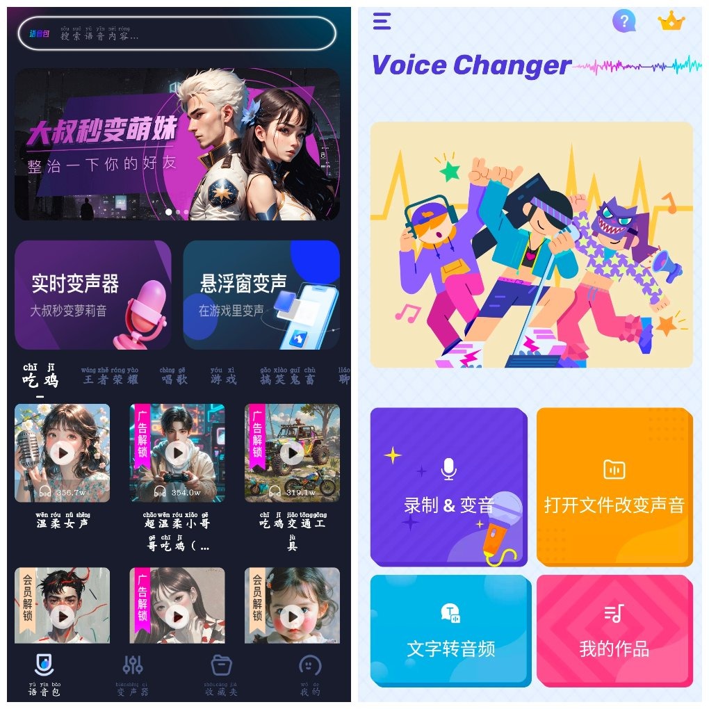 手游语音变声器v1.1.3  Voice Changer变声器v1.02.96 TC辅助网www.tcsq1.com2873