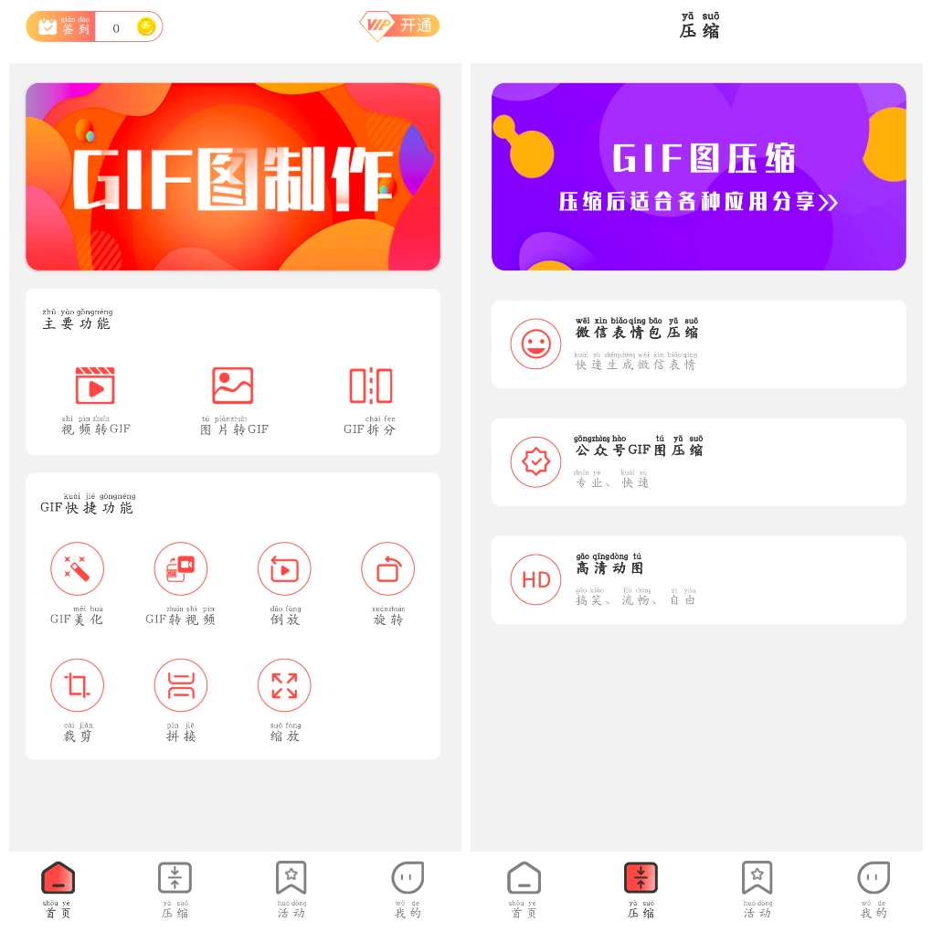 动图GIF制作v1.2.6会员版  GIF压缩 提供裁剪滤镜变速等 TC辅助网www.tcsq1.com8736