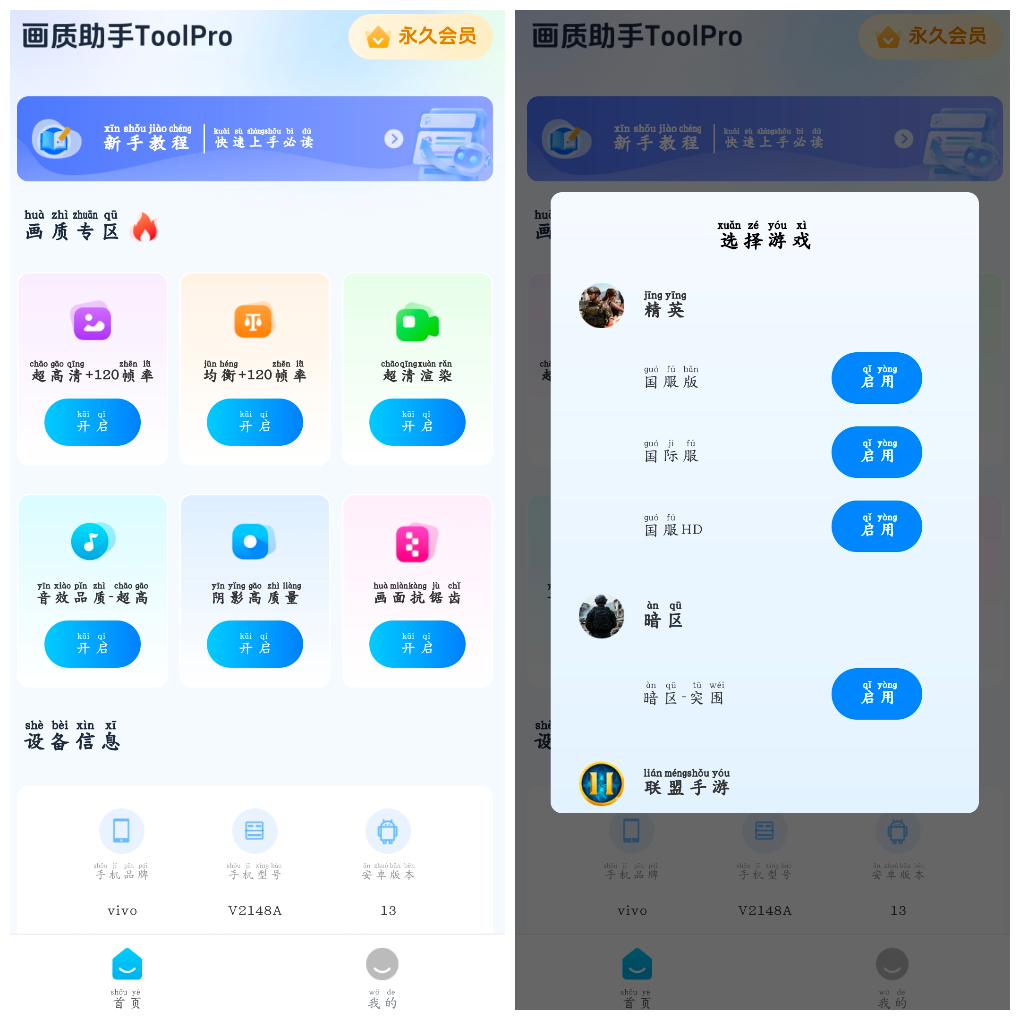 画质助手ToolPro_2.2.0会员版 游戏画质优化工具App TC辅助网www.tcsq1.com4895