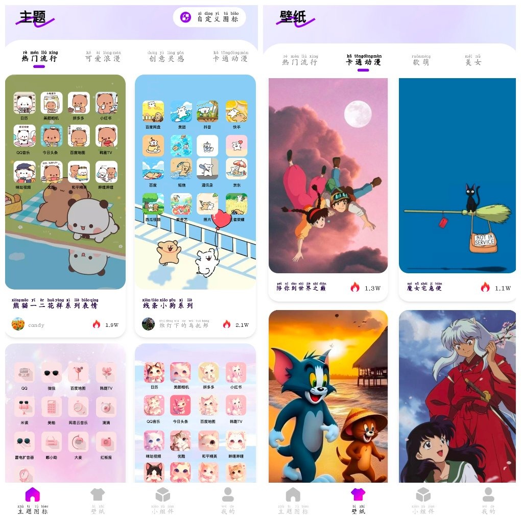 最美桌面图标v1.2.9会员版 主题 组件 壁纸 TC辅助网www.tcsq1.com5258