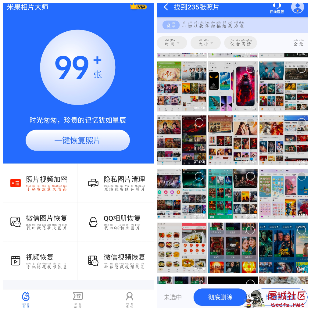 米果恢复大师v1.1.2.9会员版 误删照片视频恢复 TC辅助网www.tcsq1.com5201