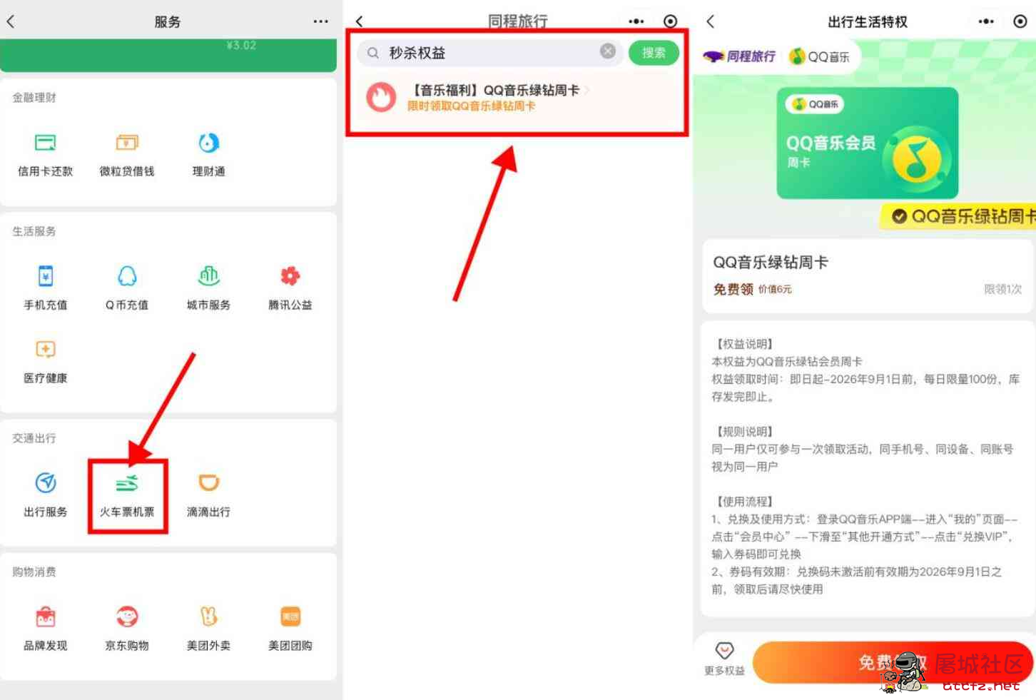 微信天天领QQ音乐绿钻周卡 TC辅助网www.tcsq1.com8405