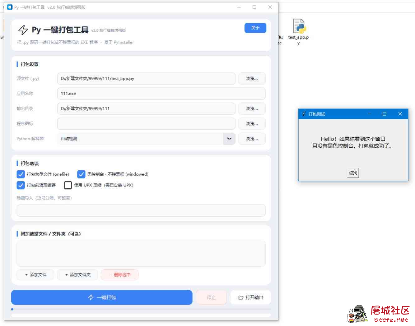 Python一键打包EXE工具可视化 TC辅助网www.tcsq1.com6205