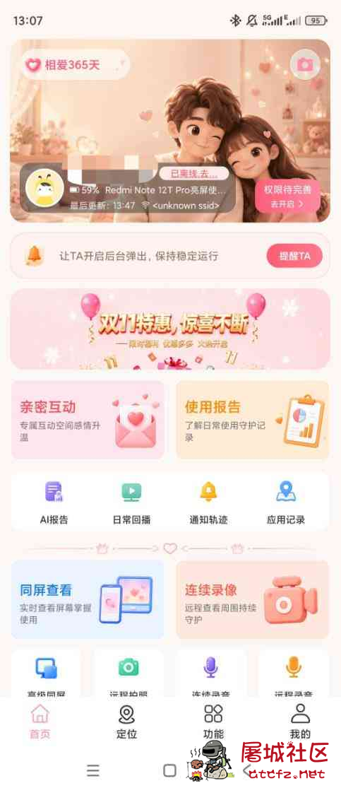皆成情侣守护App 异地恋安全感拉满！把陪伴揣进口袋 TC辅助网www.tcsq1.com4527