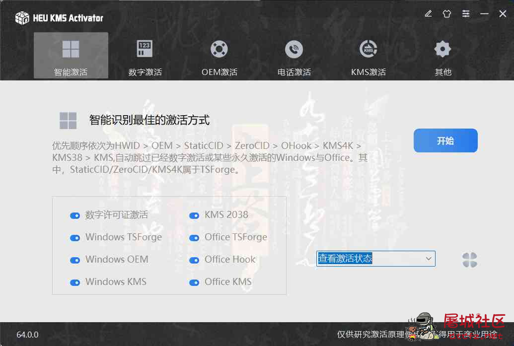 一键激活Win系统和Office办公软件 KMS HUE 免费永久可用 TC辅助网www.tcsq1.com3994