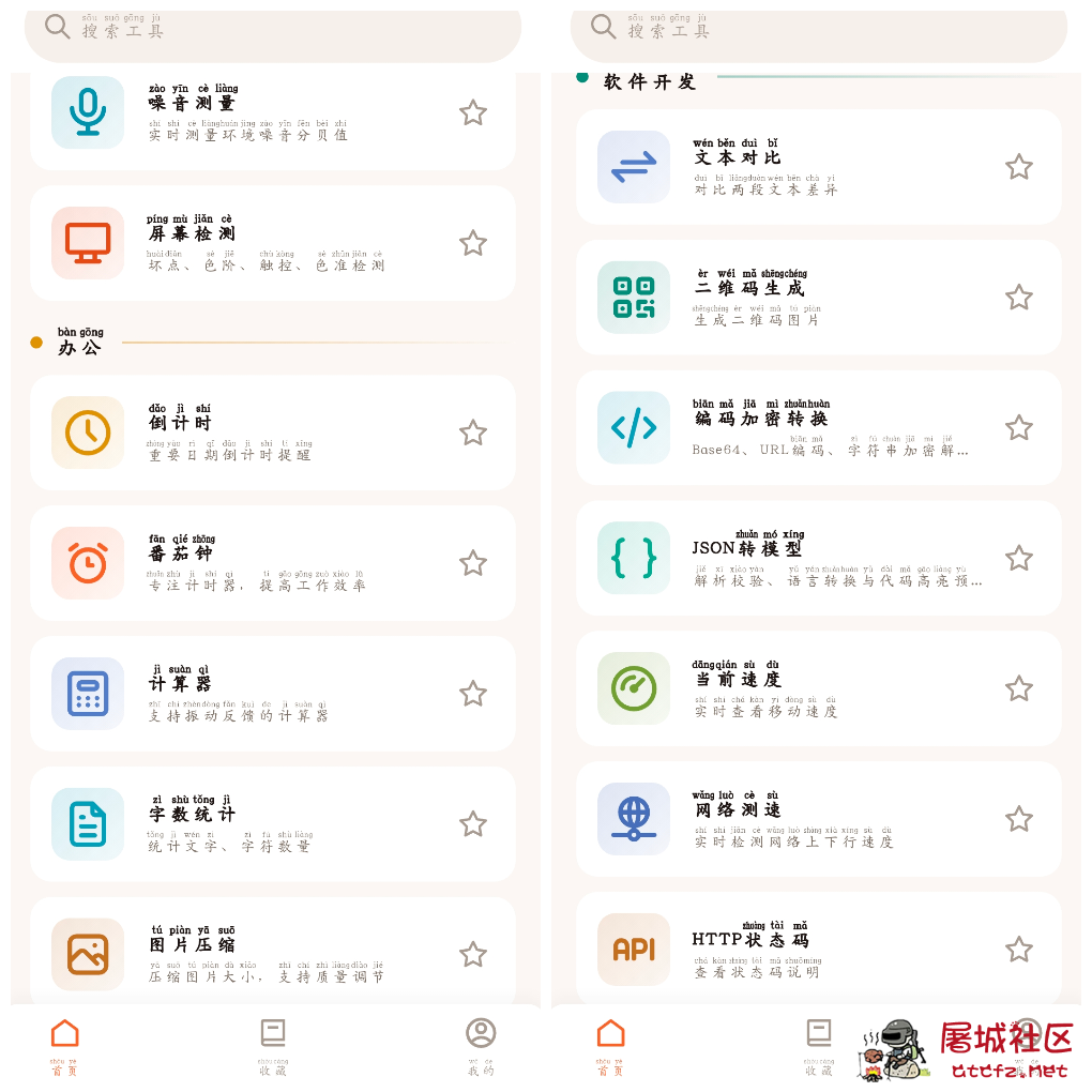 随手工具合集v1.0.0 测算文字识别二维码计时器尺子等功能 TC辅助网www.tcsq1.com9170