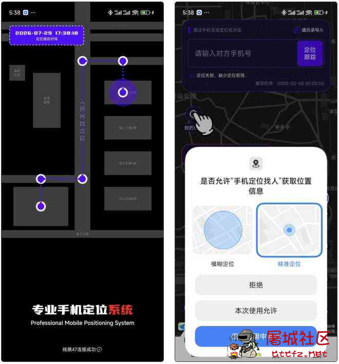 手机定位找人v9.0.0会员版 TC辅助网www.tcsq1.com9023