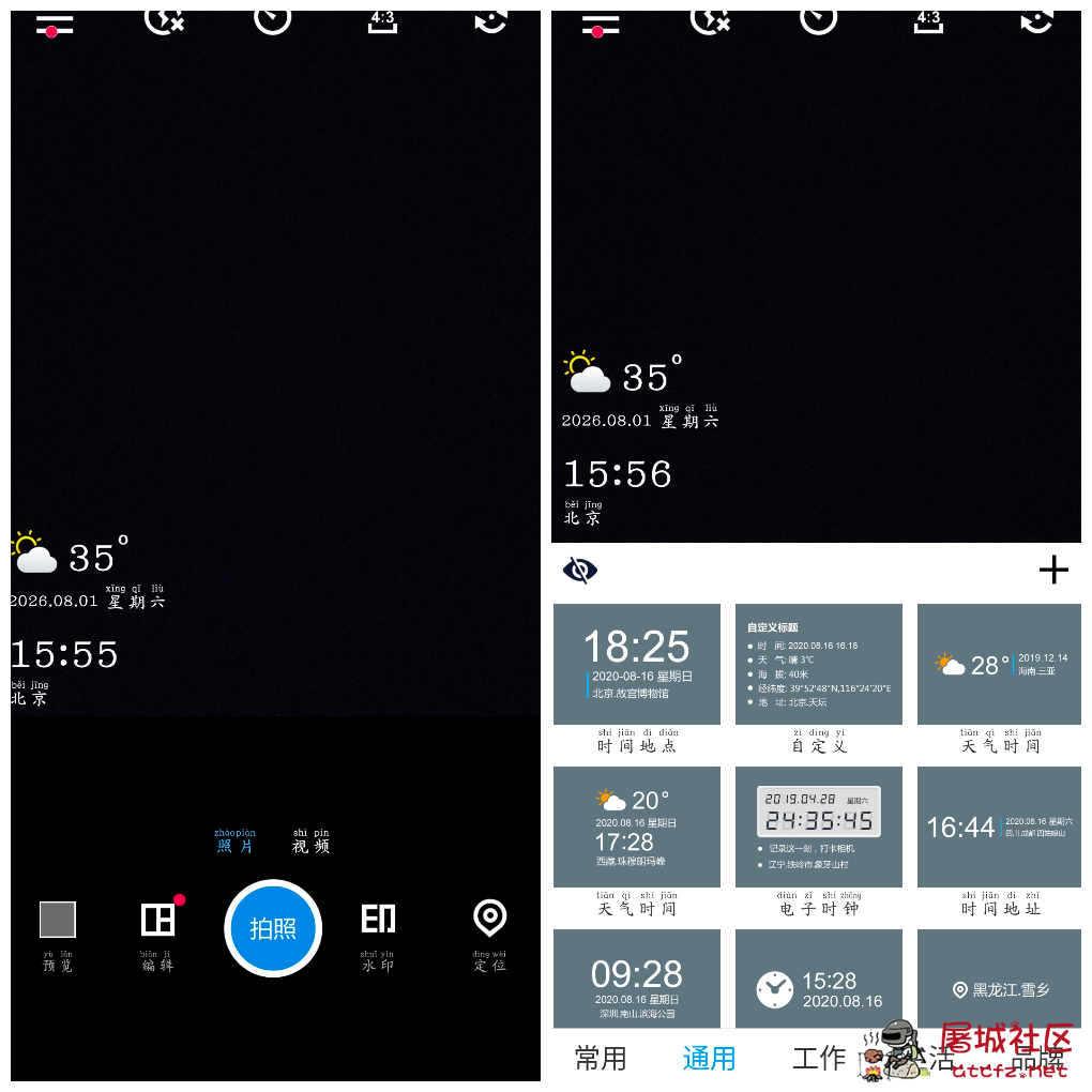 水印相机v1.4.6会员版 定义地址日期 打卡记录 TC辅助网www.tcsq1.com1600