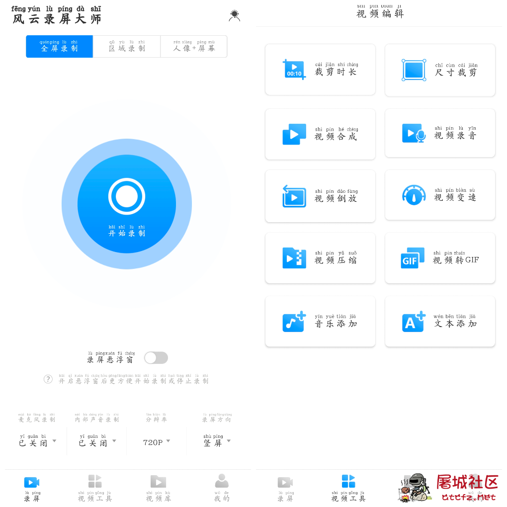 风云录屏大师v2.8.0717会员版 全屏区域摄像头录制 免root内录自定义帧率悬浮窗 TC辅助网www.tcsq1.com5347
