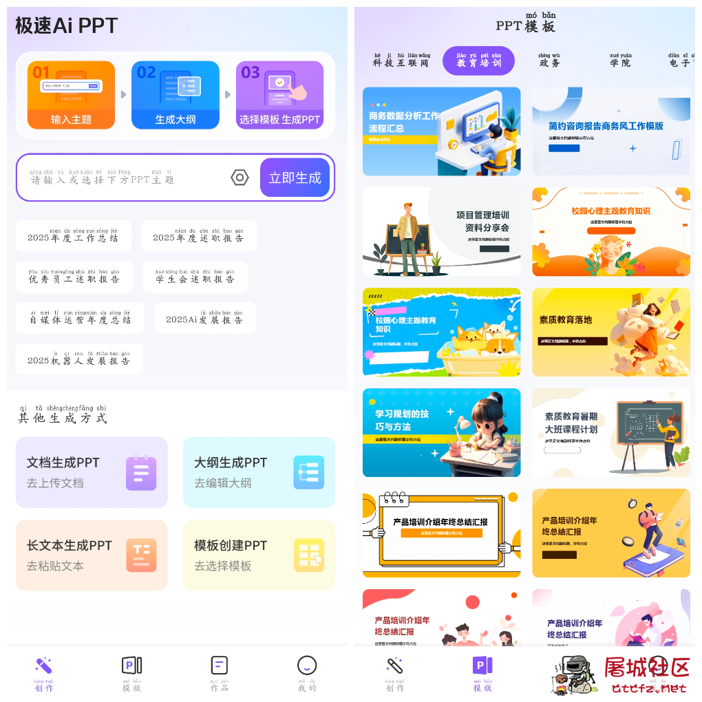 极速AiPPT_1.0.2会员版 输入主题AI一键生成PPT 海量模板智能排版导出 TC辅助网www.tcsq1.com6540