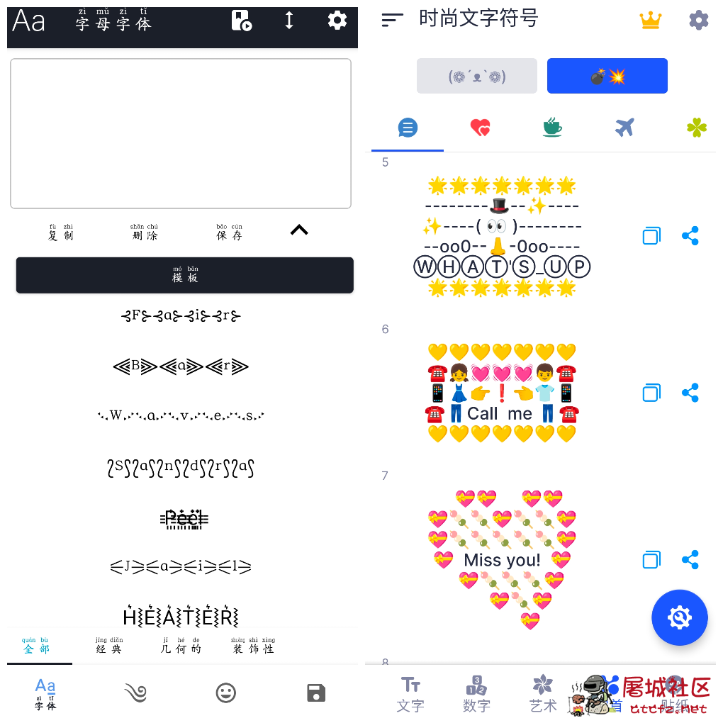 时尚文字符号v3.4.0  特殊英文符号v1.4.8 TC辅助网www.tcsq1.com1409