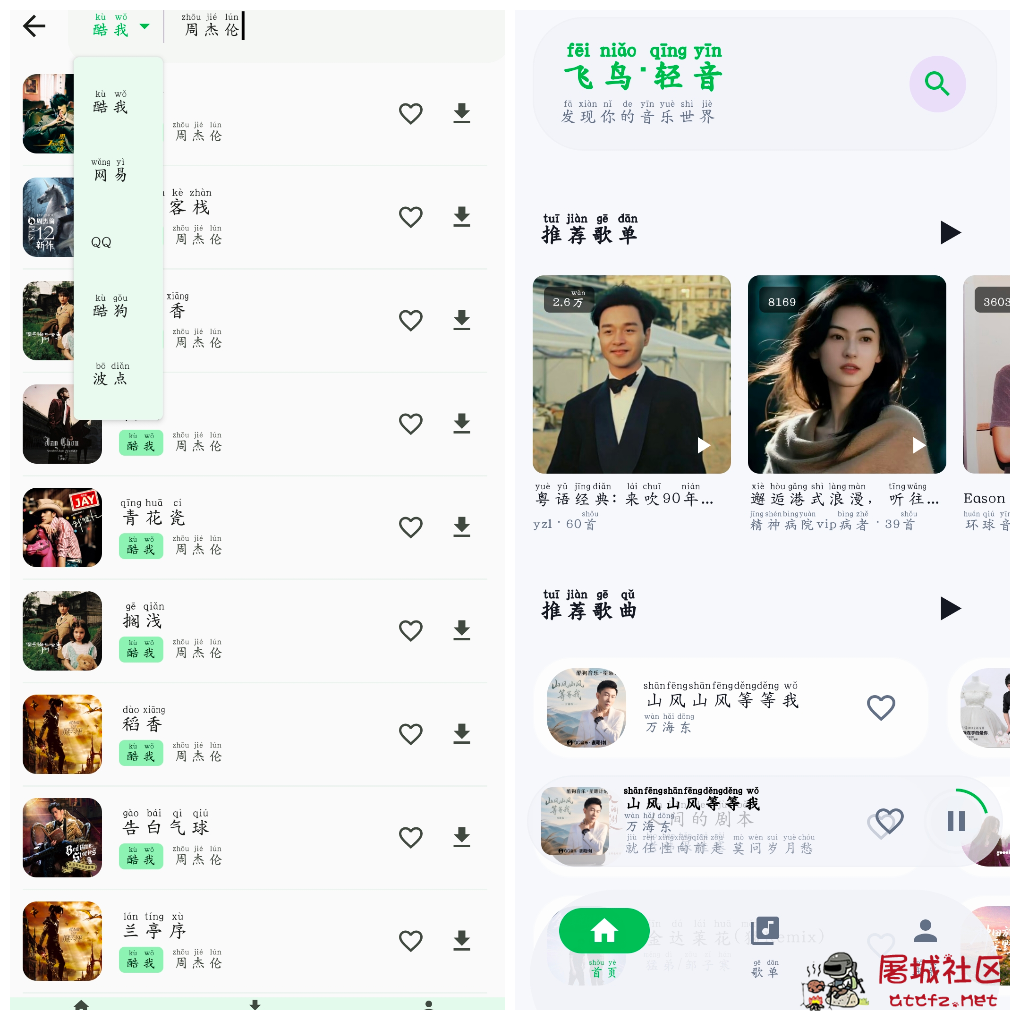 飞鸟音乐v1.1.9 倾听v1.0 无损音乐免费听免费下载 TC辅助网www.tcsq1.com8409