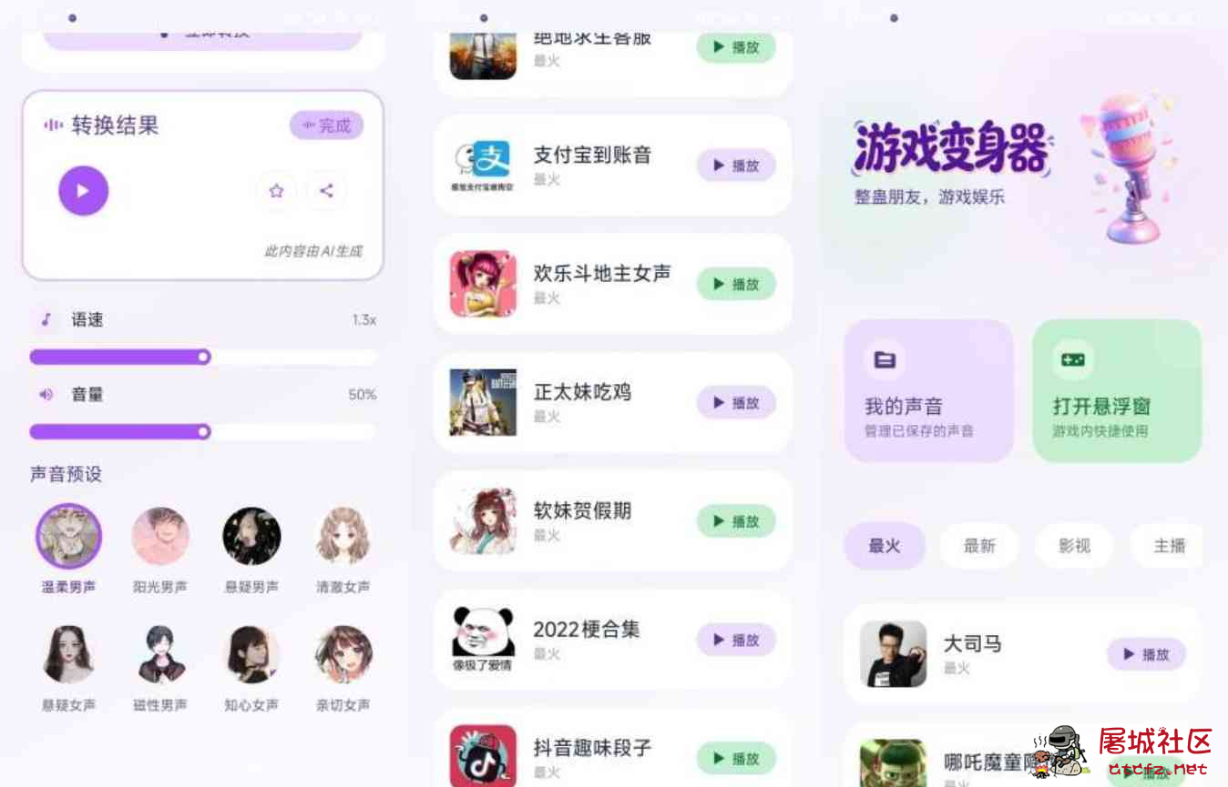 灵变语音变声器1.0.3轻松玩转百变声线一键变声 TC辅助网www.tcsq1.com3319