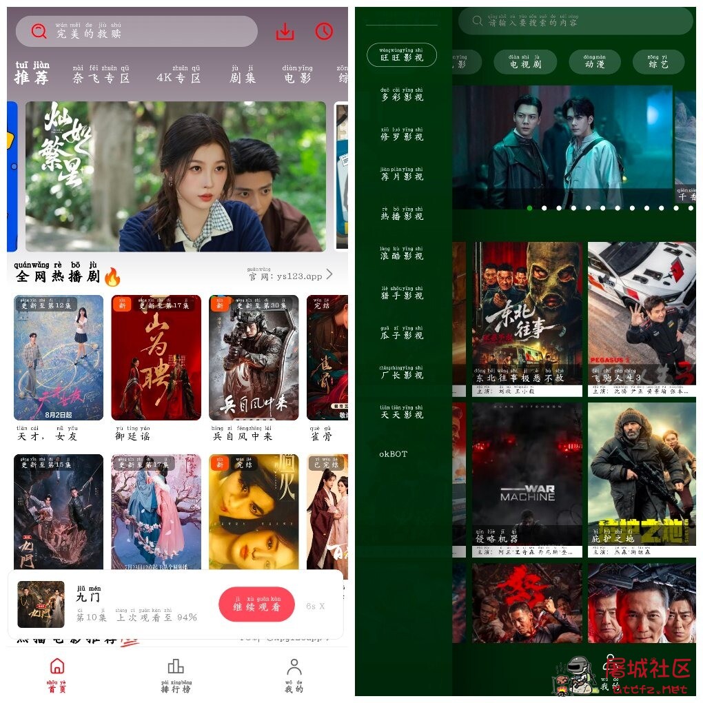 小苹果影视v1.0.0.6 去广告版 小草影视v2.5.7 TC辅助网www.tcsq1.com7946
