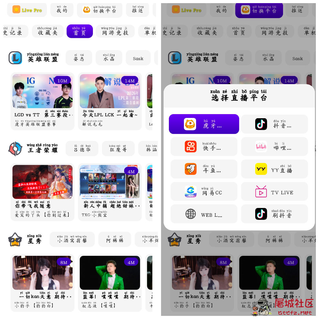 FUSE聚合直播v3.0.31会员版 虎牙斗鱼抖音快手哔哩哔哩YY直播等 TC辅助网www.tcsq1.com8053