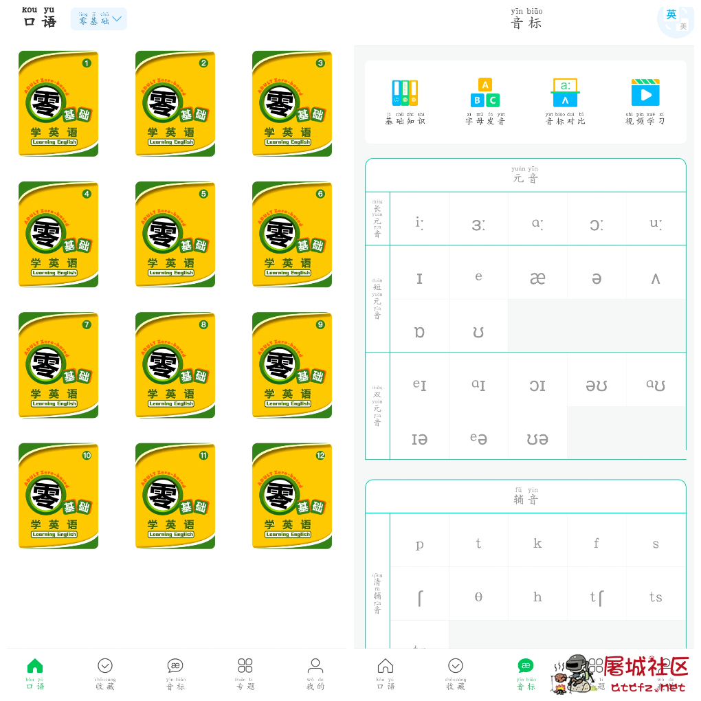 零基础学英语v1.4会员版 专为英语初学者设计 TC辅助网www.tcsq1.com1796