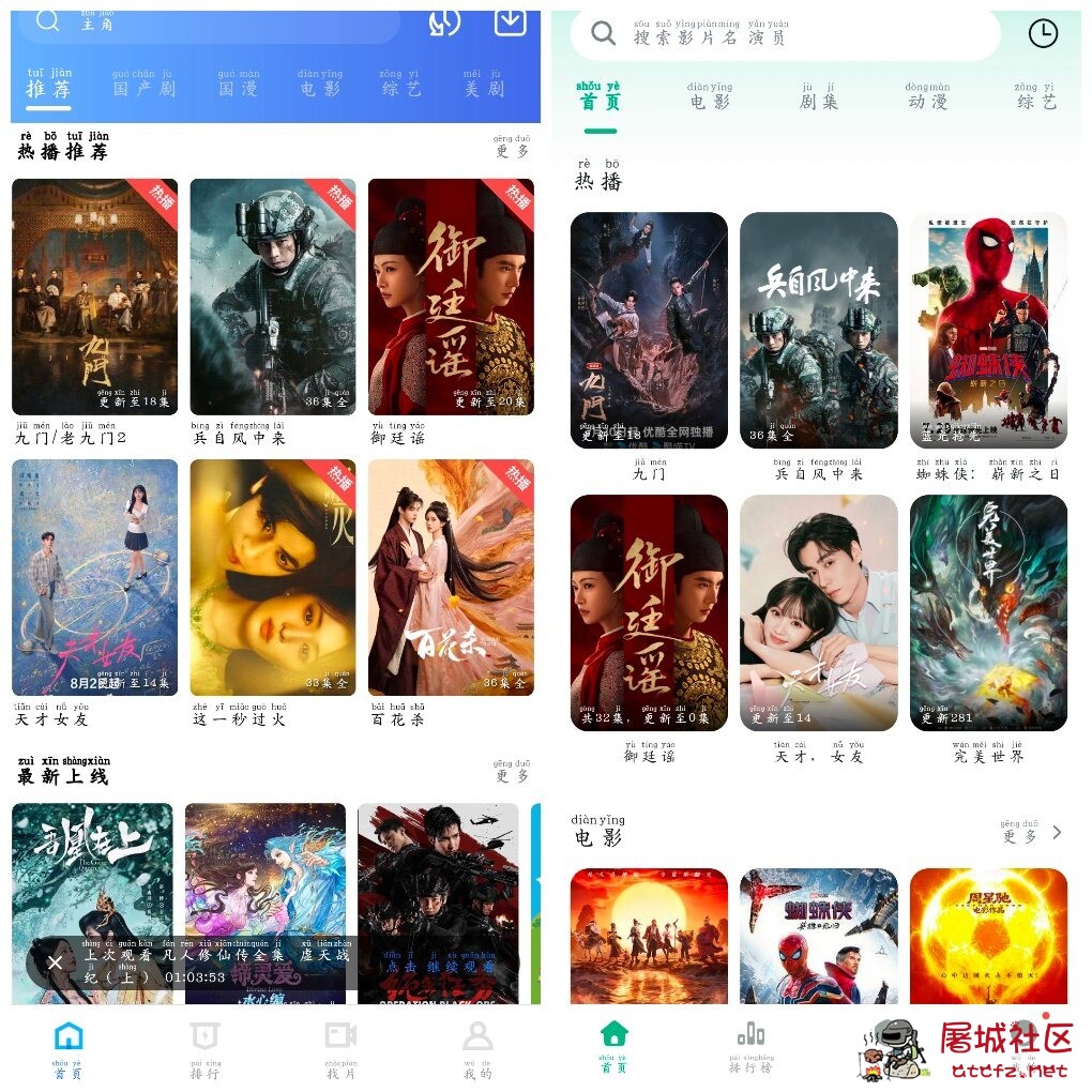 天际视频v5.0.1去广告版 云朵影视v1.9.0去广告版 TC辅助网www.tcsq1.com3312