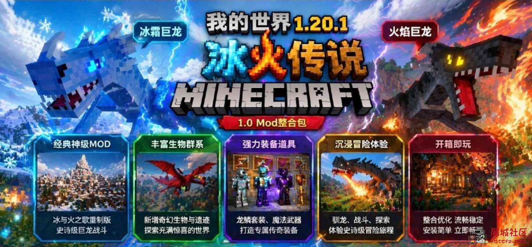 我的世界1.20.1冰火传说1.0 Mod整合包 TC辅助网www.tcsq1.com7073