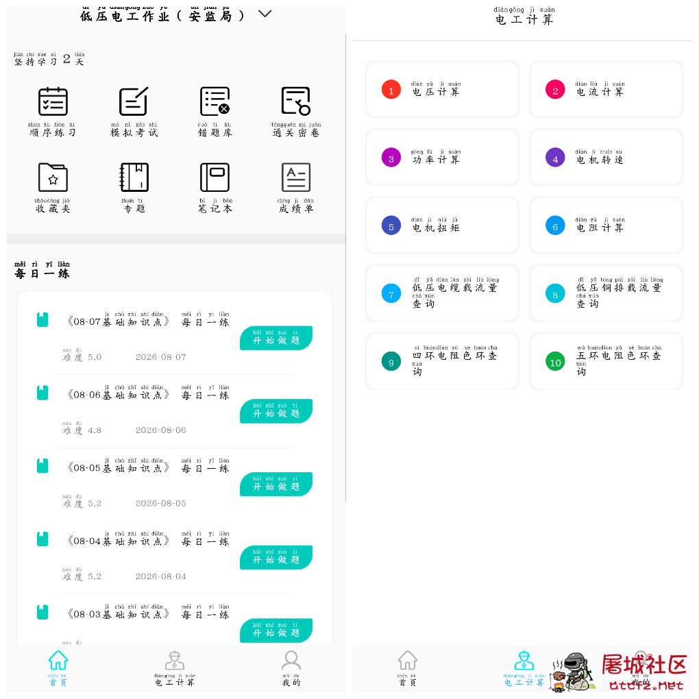 电工考试助手v3.3.1会员版 提供全面的学习资料和模拟考试 TC辅助网www.tcsq1.com7098