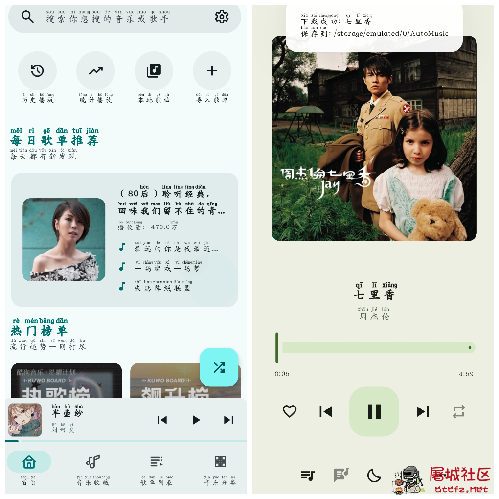 冬瓜音乐v1.0.9 音乐免费下载 TC辅助网www.tcsq1.com1024