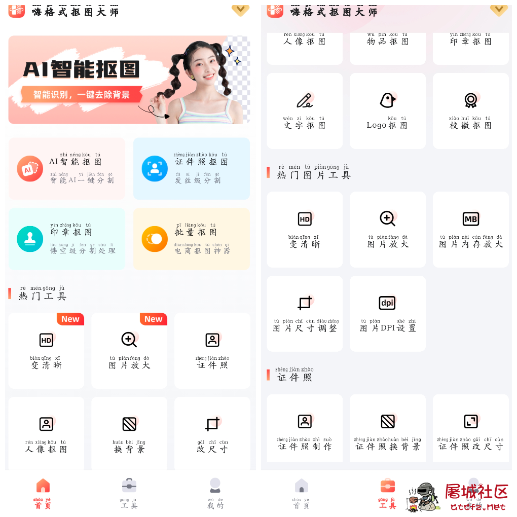 嗨格式抠图大师v1.7.3会员版 TC辅助网www.tcsq1.com6252