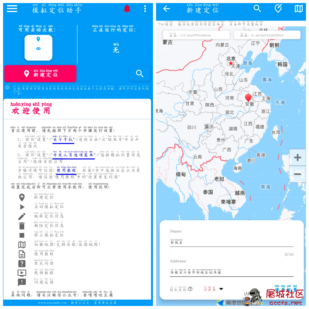 模拟定位助手v1.2.6会员版 无需root模拟位置 TC辅助网www.tcsq1.com8758