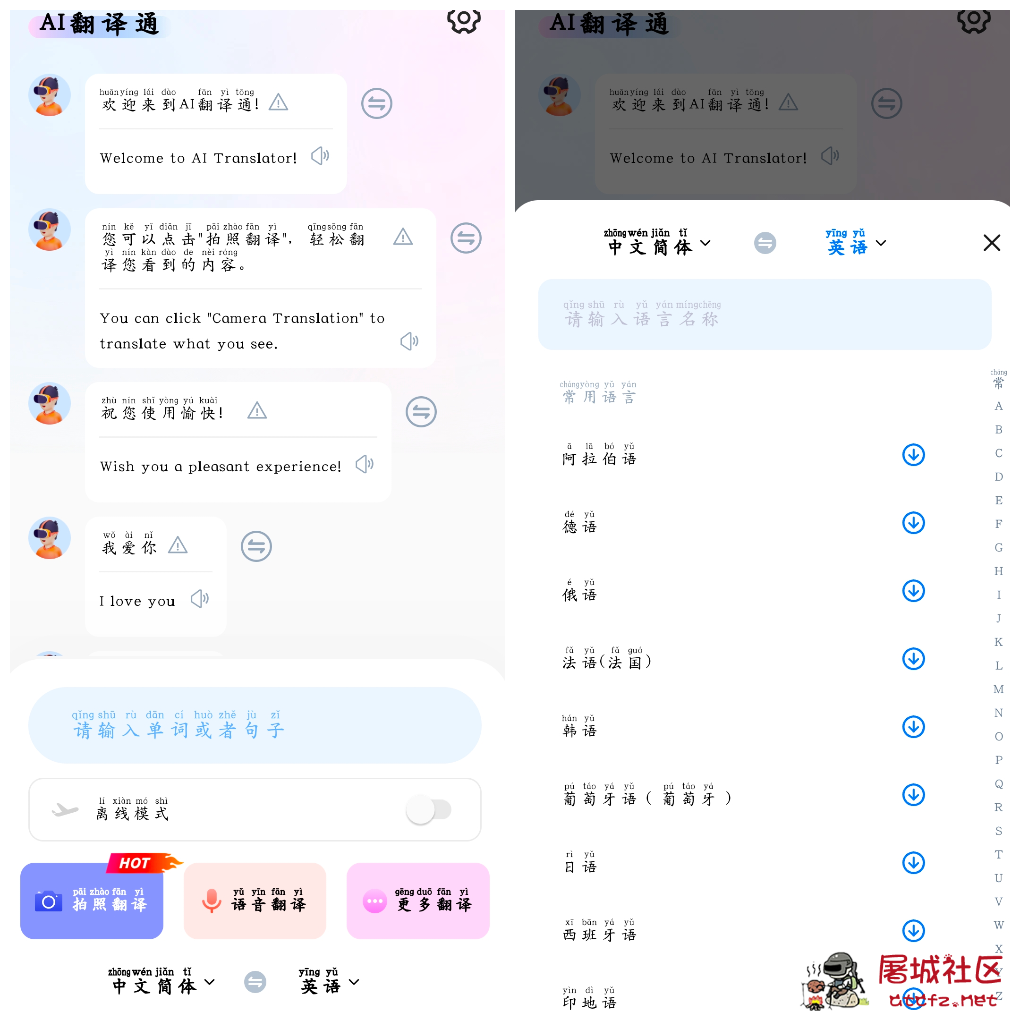 AI翻译通v2.2.4会员版 支持多国语言互译 TC辅助网www.tcsq1.com7326