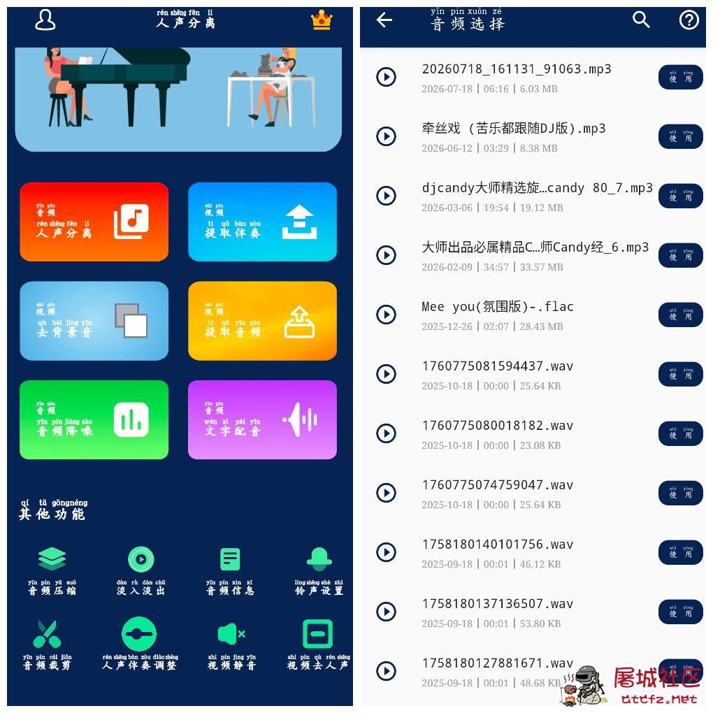 人声分离v15会员版  音频处理器 TC辅助网www.tcsq1.com1305