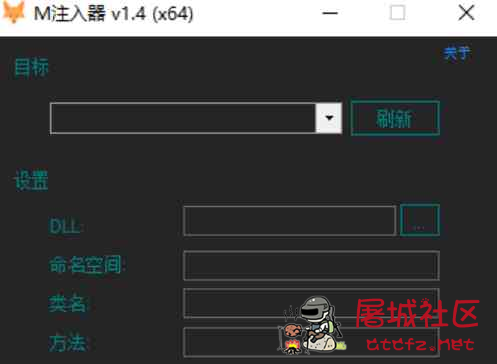 [Unity]M注入器 V1.4-Mono(x64-x86)DLL注入器 TC辅助网www.tcsq1.com1326