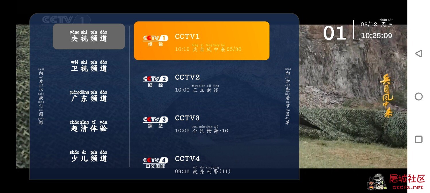 松子影视v1.2.0去广告版 乡村电视TV版1.4.6央视 TC辅助网www.tcsq1.com8131