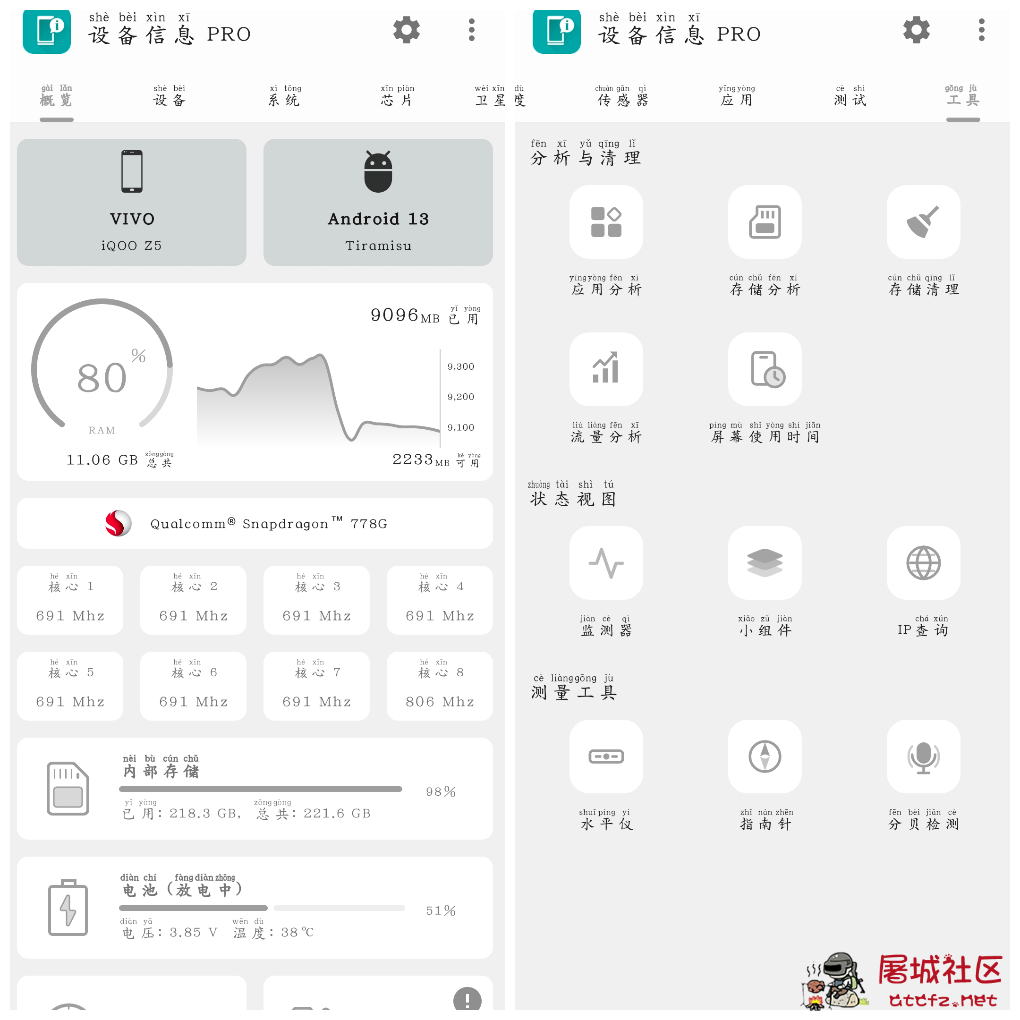 设备信息v3.2.2.1会员版 提供详细的手机设备信息 TC辅助网www.tcsq1.com654