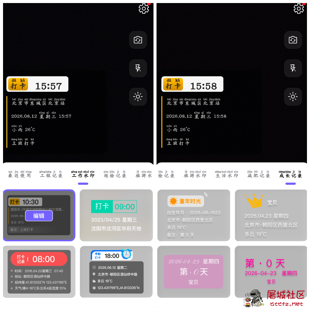 多多水印相机时间打卡v1.5.2会员版 拍照记录工具 TC辅助网www.tcsq1.com6127