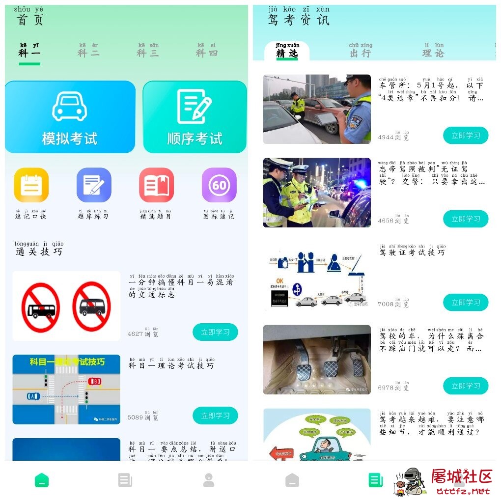 老司机百事通v1.0.10去广告版 驾考学习场景打造的辅助软件 TC辅助网www.tcsq1.com7504
