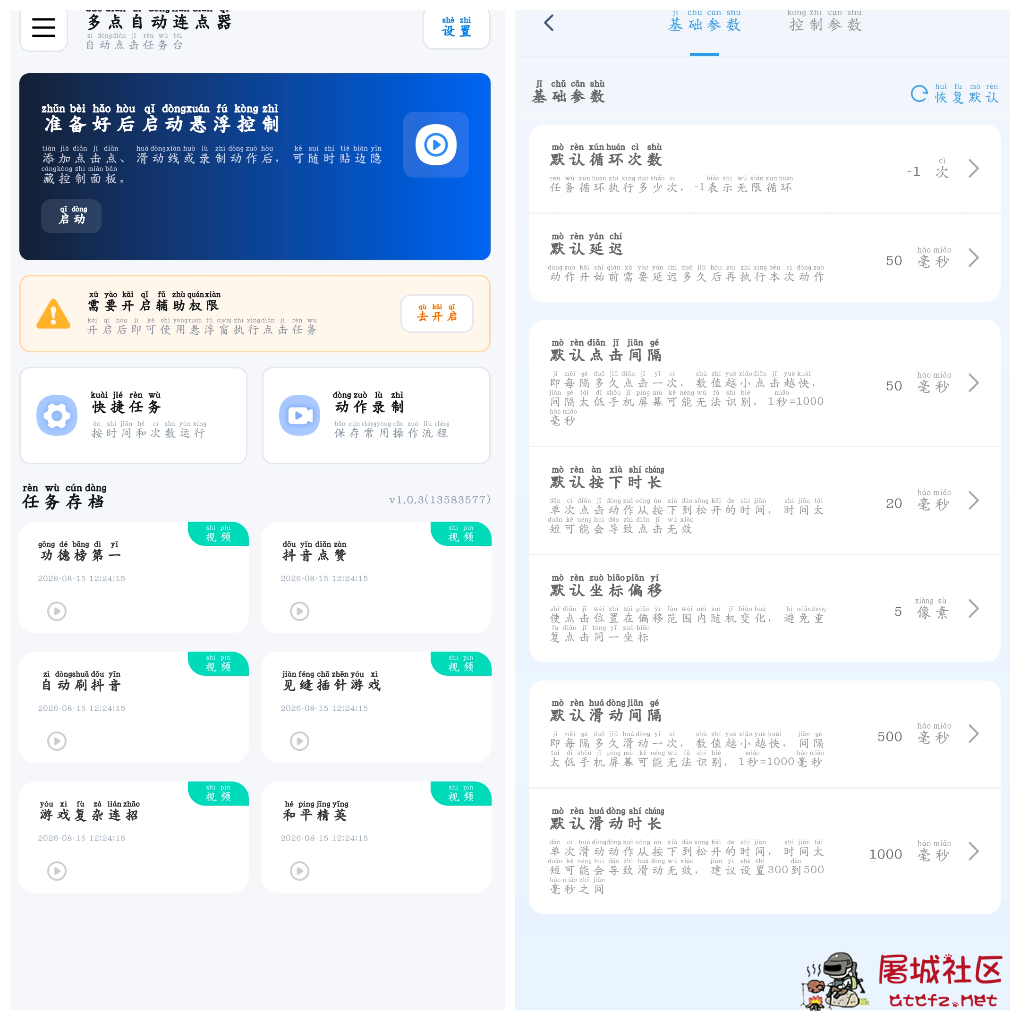多点自动连点器v1.0.3 可以录制自动点击 TC辅助网www.tcsq1.com8524