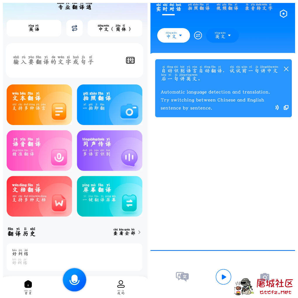 专业翻译通v1.0.1会员版  随手翻译v1.3.7会员版 TC辅助网www.tcsq1.com7344