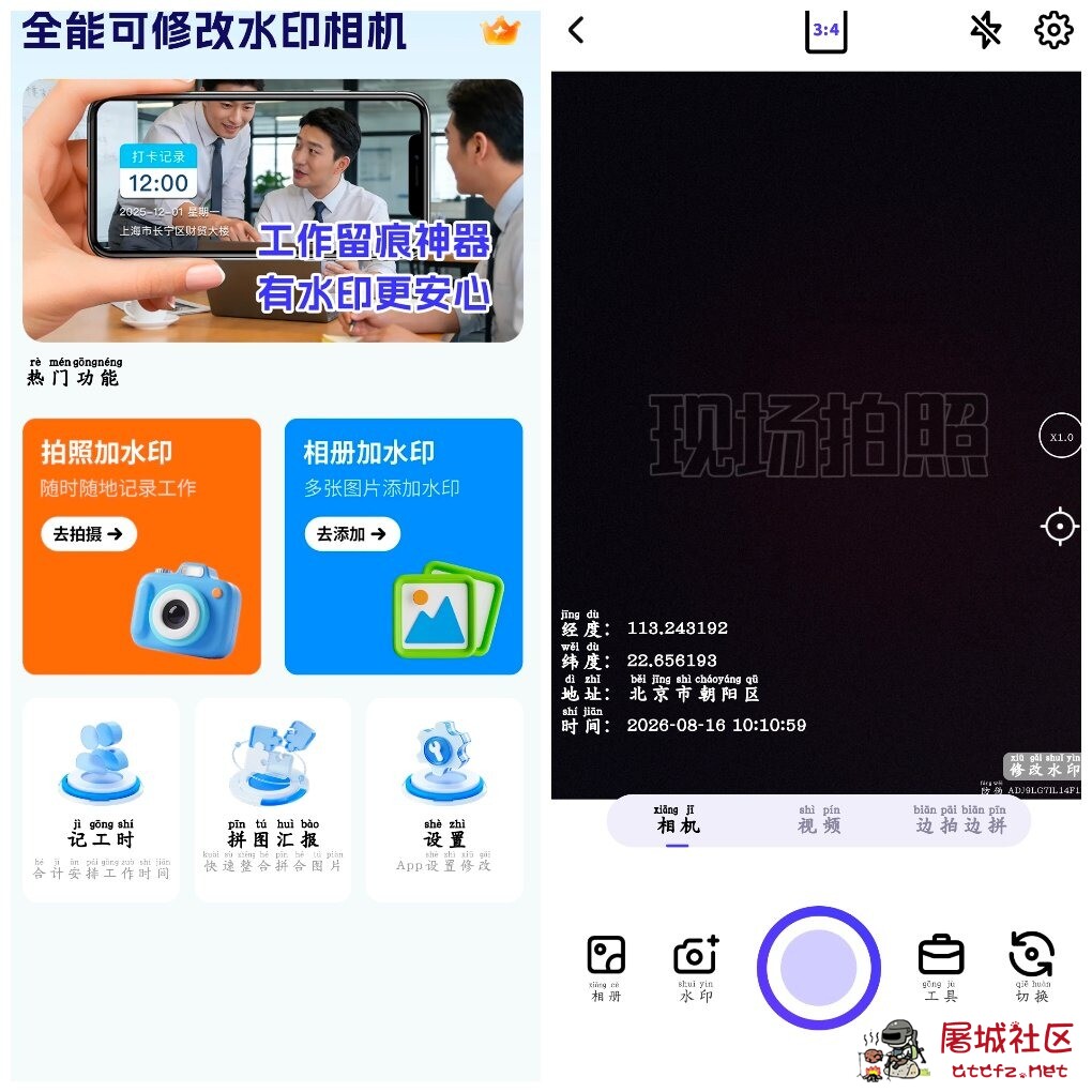 全能可修改水印相机v1.0.6会员版 自定义水印时间地点文字 TC辅助网www.tcsq1.com1677