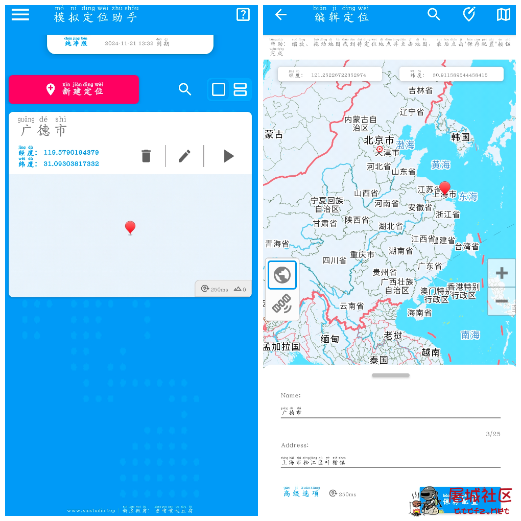 模拟定位助手v2.2.0会员版 一款安卓端的免ROOT模拟定位助手 TC辅助网www.tcsq1.com4774