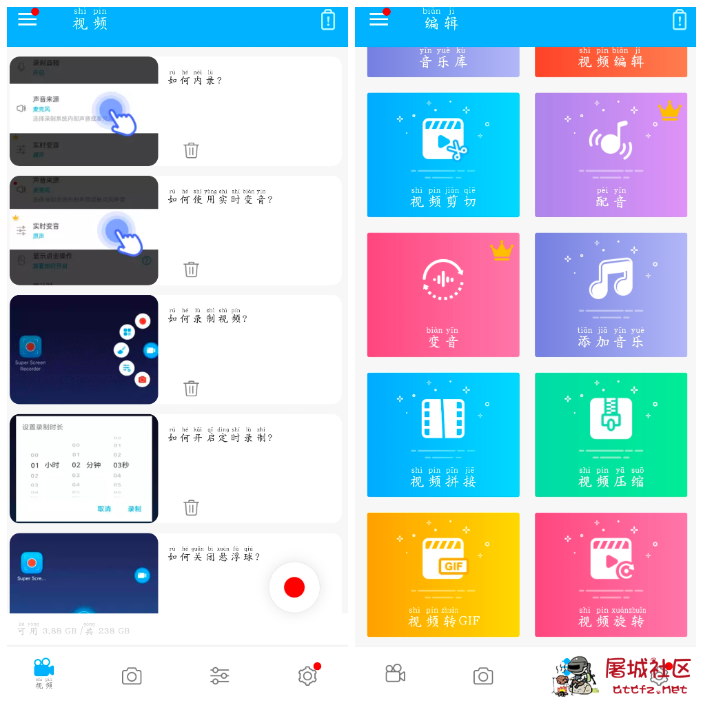 超级录屏v5.1.3.3会员版 支持系统内音收录自带简易剪辑 TC辅助网www.tcsq1.com7388