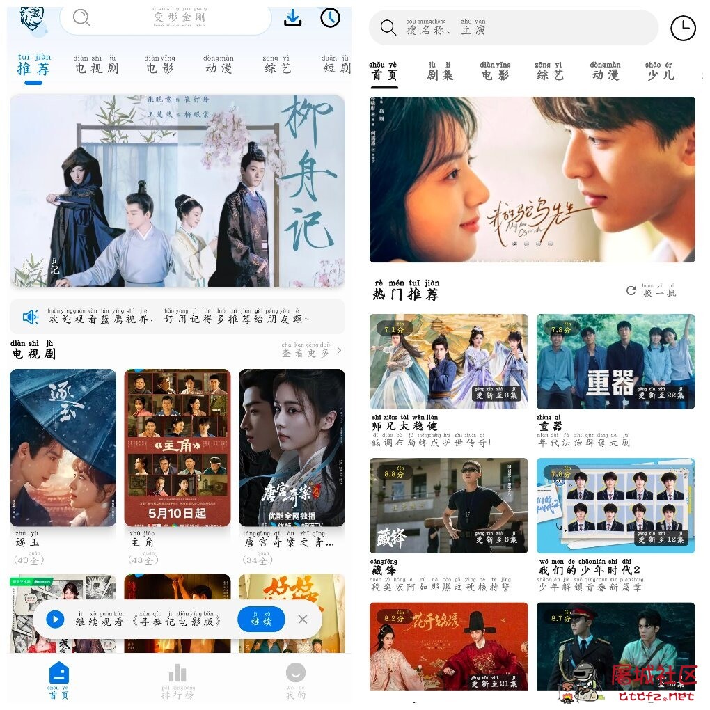 蓝鹰视界v7.0.0去广告版 帧探舍影视v2.7.0去广告版 TC辅助网www.tcsq1.com8106