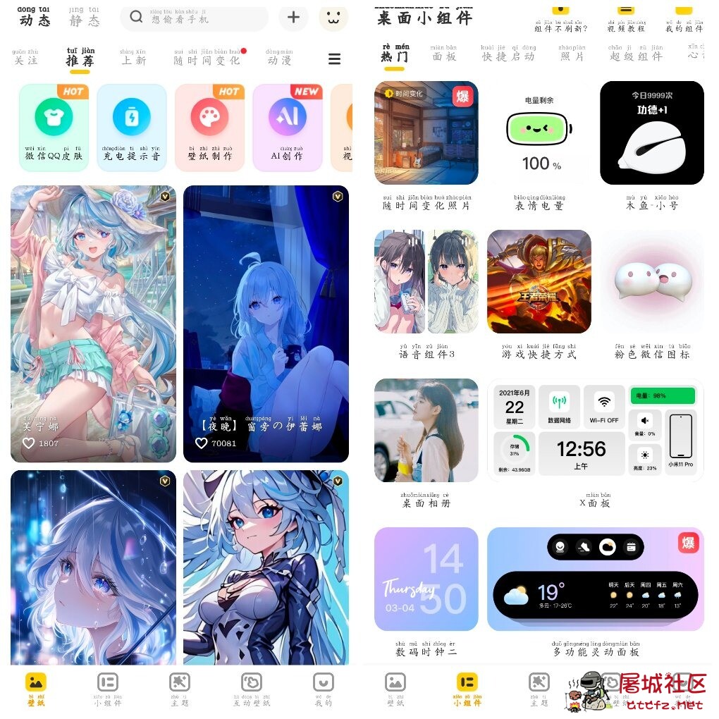 元气桌面壁纸v3.66.4405会员版 一款桌面美化神器 TC辅助网www.tcsq1.com5145