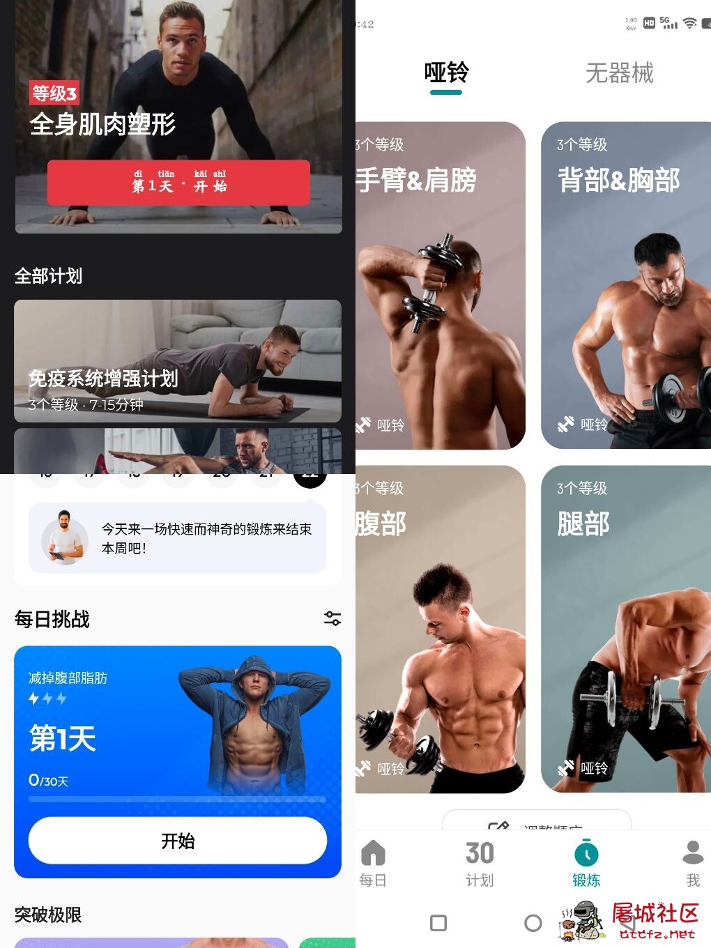 分享几款健身锻炼软件 居家健身房训练 TC辅助网www.tcsq1.com2000
