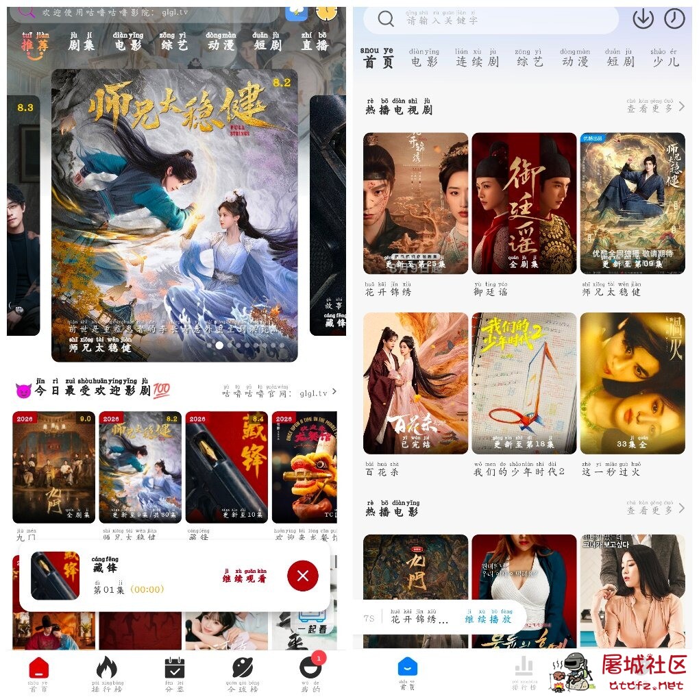 咕噜影视v2.1.3去广告版  大师兄影视v4.0.0去广告版 TC辅助网www.tcsq1.com8821