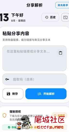 流光助手3.1.0更新版 多云盘解析不限速下载 TC辅助网www.tcsq1.com7889