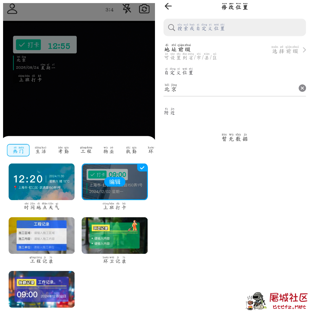 工作水印打卡拍照v1.0.3 海量自定义水印模板 TC辅助网www.tcsq1.com4887