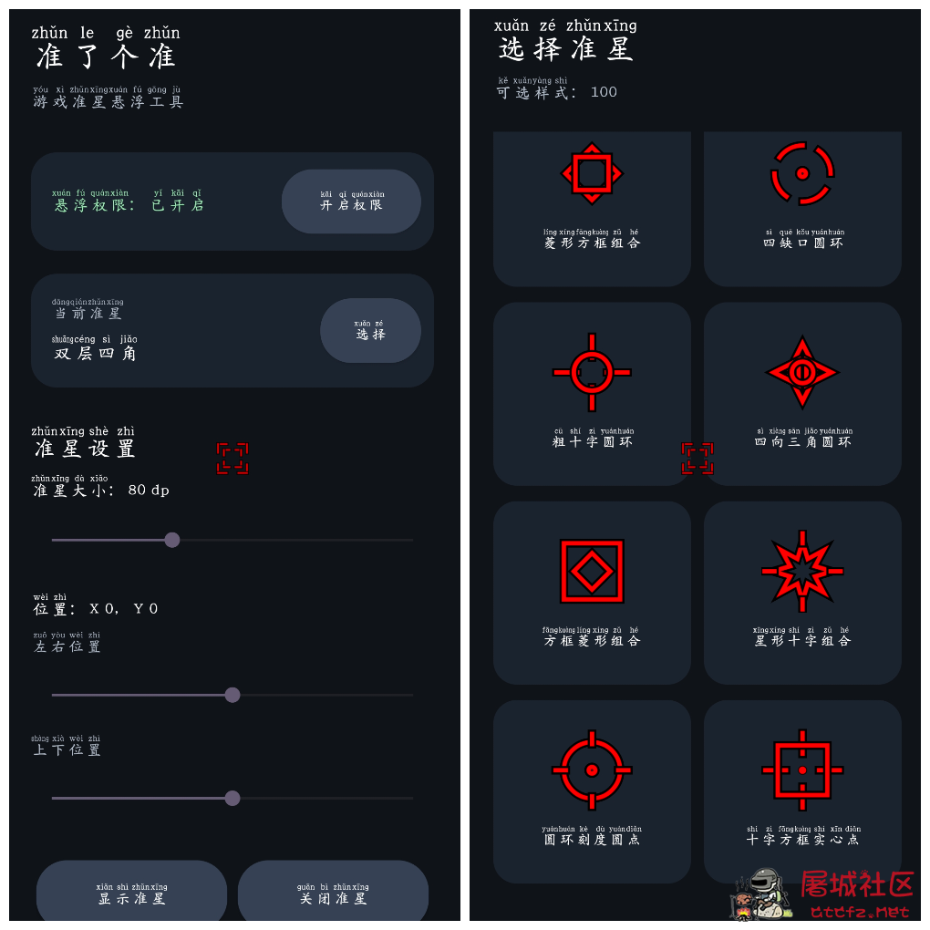 准了个准v1.0  枪游准心 TC辅助网www.tcsq1.com4250