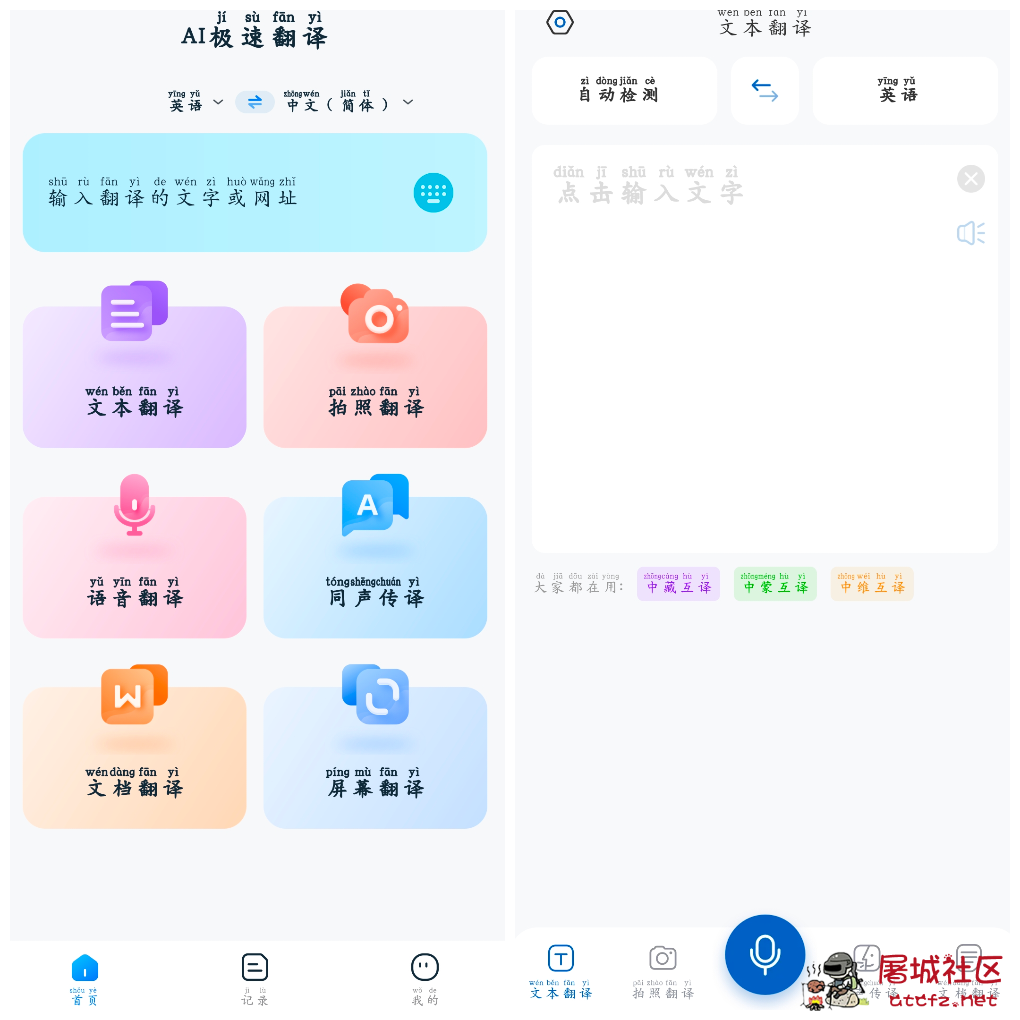 AI极速翻译v1.0.4会员版  全球翻译官v1.7.0会员版 TC辅助网www.tcsq1.com6664