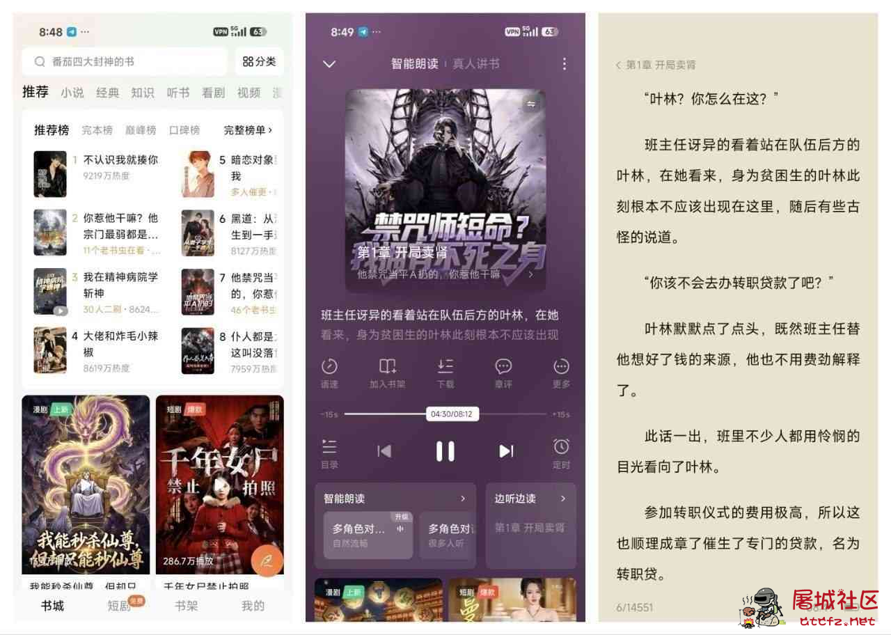 番茄免费小说 v7.3.3.32 解锁高级版 TC辅助网www.tcsq1.com8580