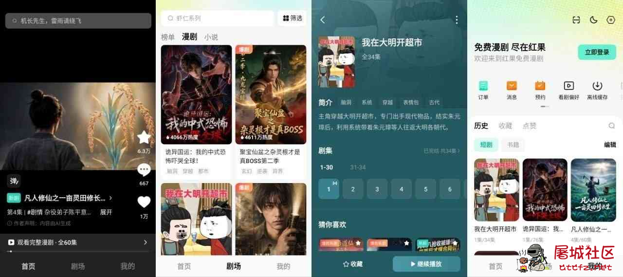 红果免费漫剧 v7.3.3.32 解锁高级版 TC辅助网www.tcsq1.com5724